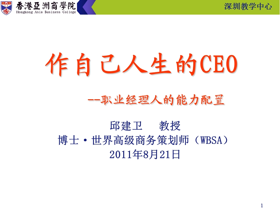 做自己人生的CEO讲义.ppt_第1页