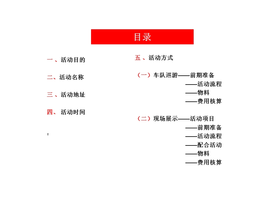 汽车县乡巡展活动.ppt_第2页