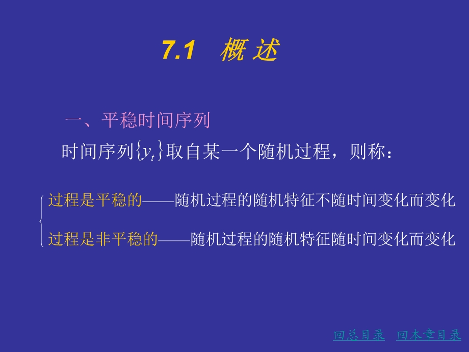 平稳时间序列预测法.ppt_第2页