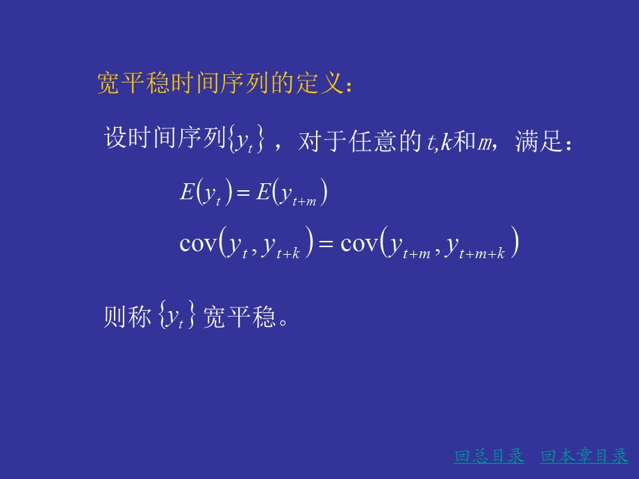 平稳时间序列预测法.ppt_第3页