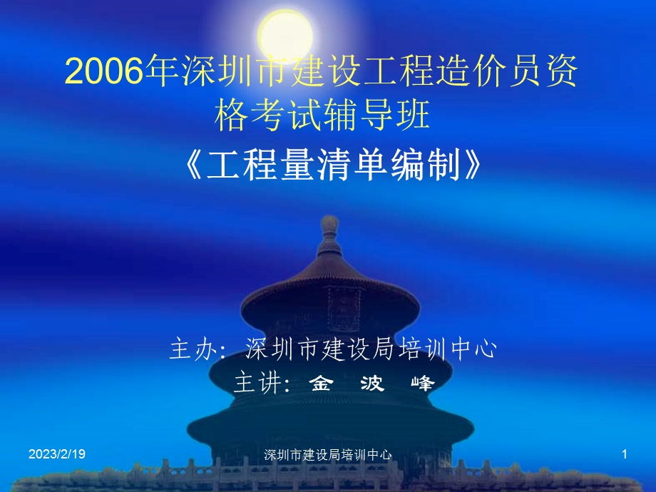 工程量清单编制.ppt_第1页