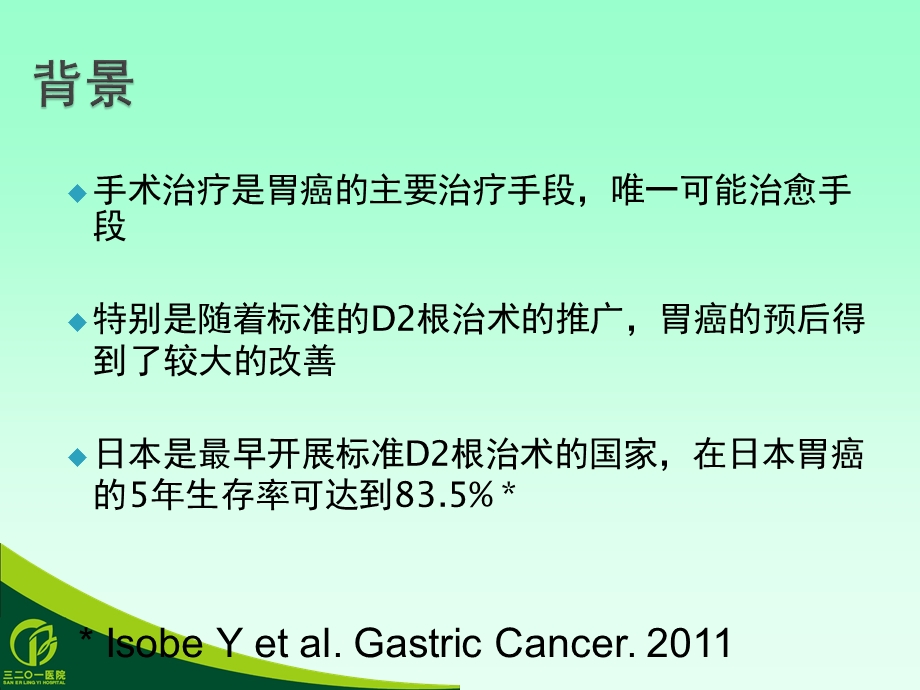 保留残胃的残胃空肠双通道重建术医学幻灯片.ppt_第3页