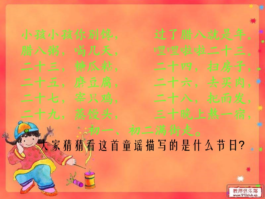 6北京的节ppt.ppt_第1页