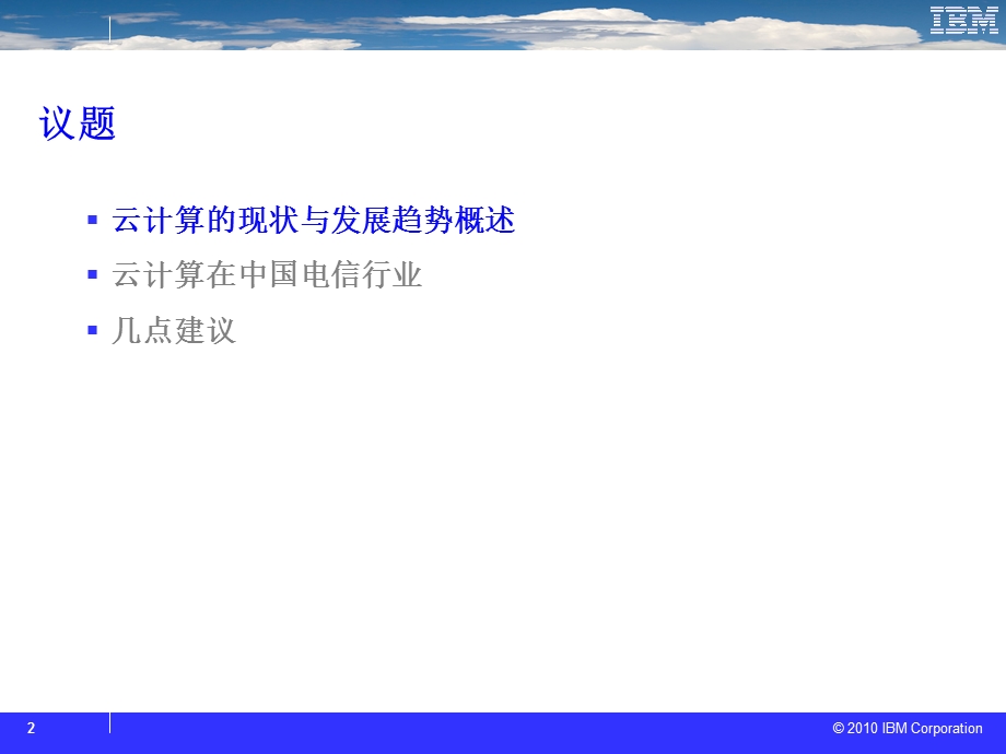 联通云计算交流材料.ppt_第2页
