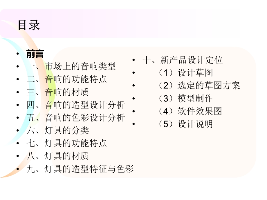 音响与灯具结合设计调研报告.ppt_第2页