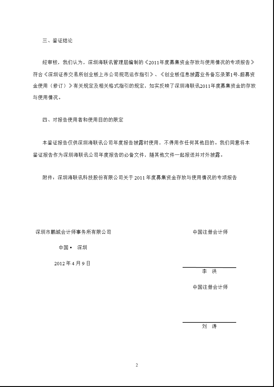 海联讯：募集资金存放与使用情况鉴证报告.ppt_第2页