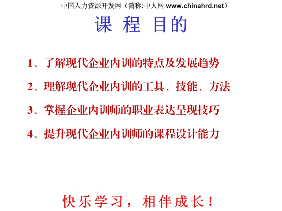 内训师培训教材(1).ppt_第2页