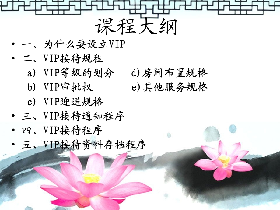 星级酒店VIP接待培训PPT.ppt_第2页