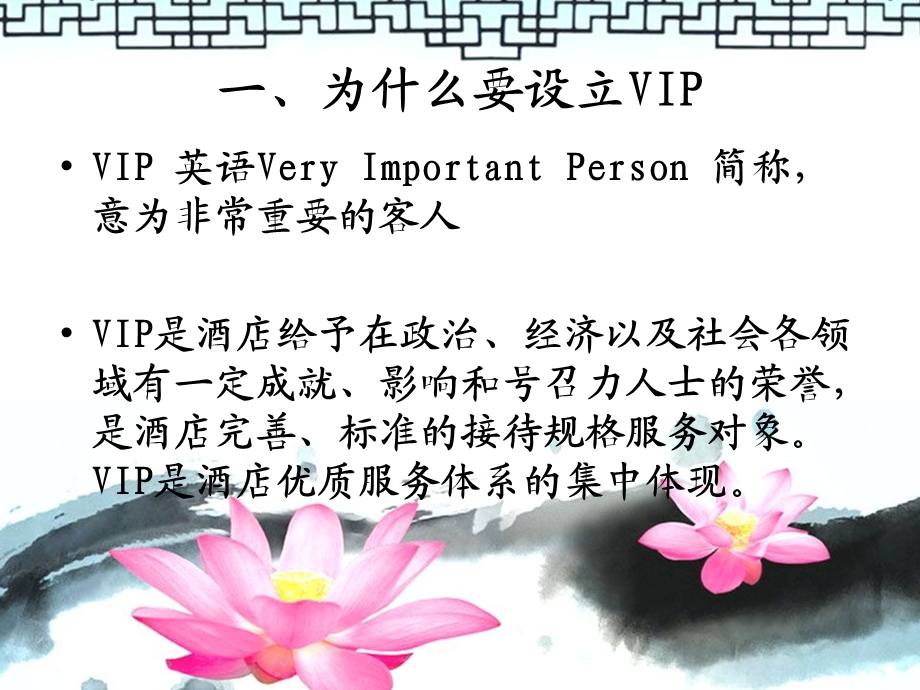 星级酒店VIP接待培训PPT.ppt_第3页