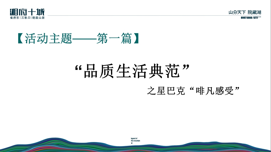 湘府十城品质生活典范周末暖场活动策划方案.ppt_第3页