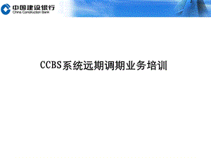 远期调期业务培训.ppt