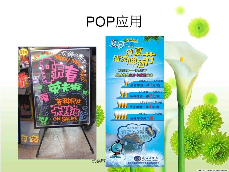 手绘POP培训教程.ppt_第3页