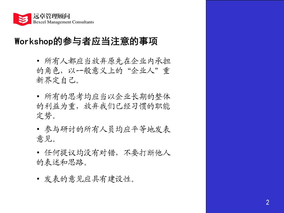 公司法人治理结构(1).ppt_第2页