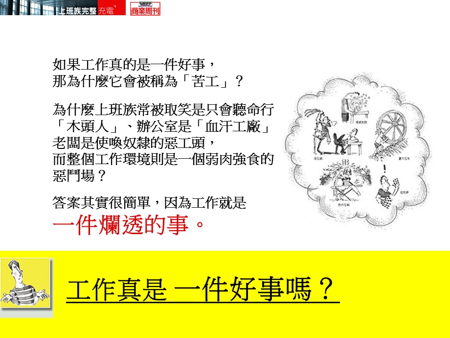 吊床上的成功学.ppt_第3页