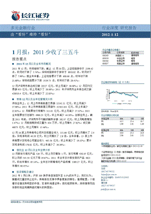 多元金融行业：少收了三五斗0113.ppt