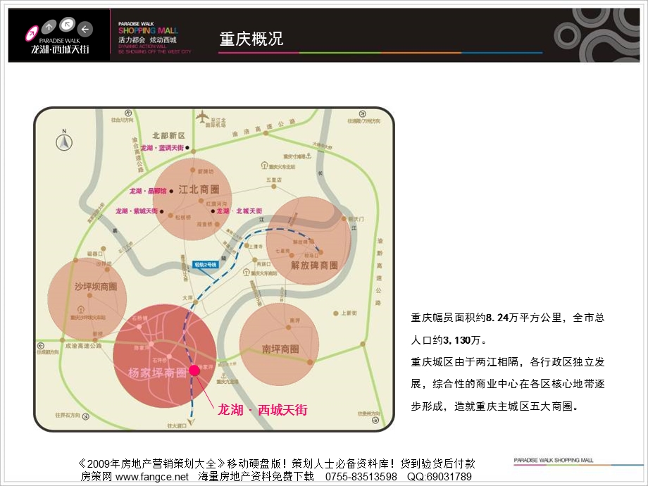 【商业地产】重庆西城天街购物广场商业招商方案42PPT.ppt_第3页