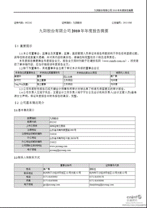 九阳股份：2010年年度报告摘要.ppt