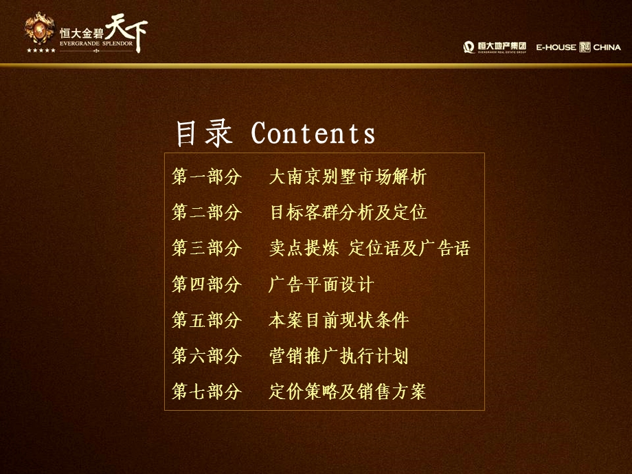 南京金碧天下营销报告6(2).ppt_第2页