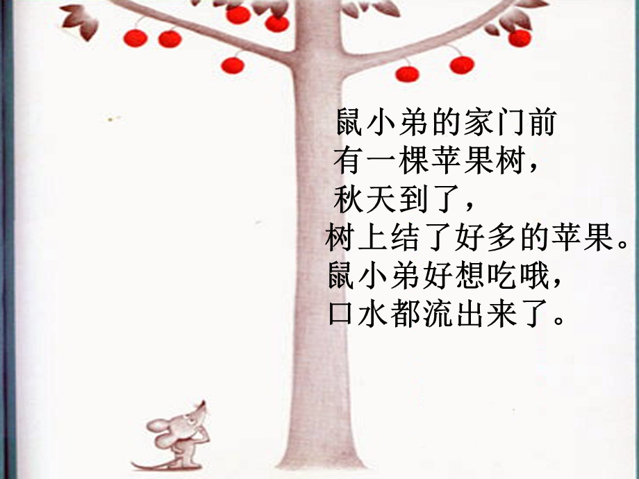 想吃苹果的鼠小弟绘本.ppt_第3页