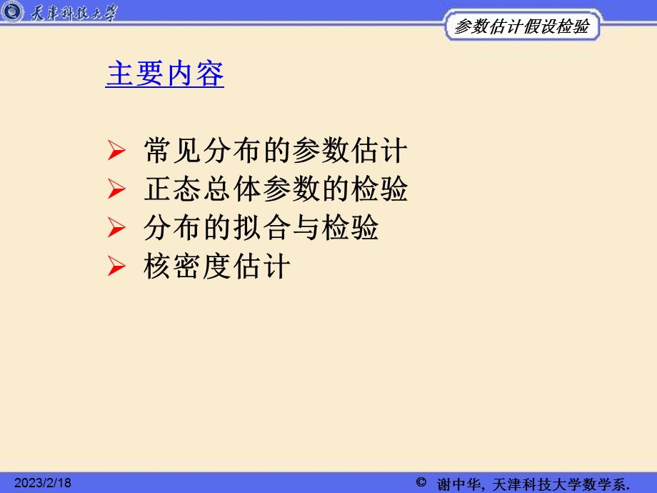 Matlab 参数估计与假设检验.ppt_第3页