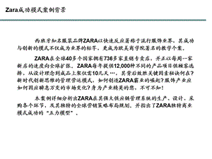 ZARA成功案例分析.ppt