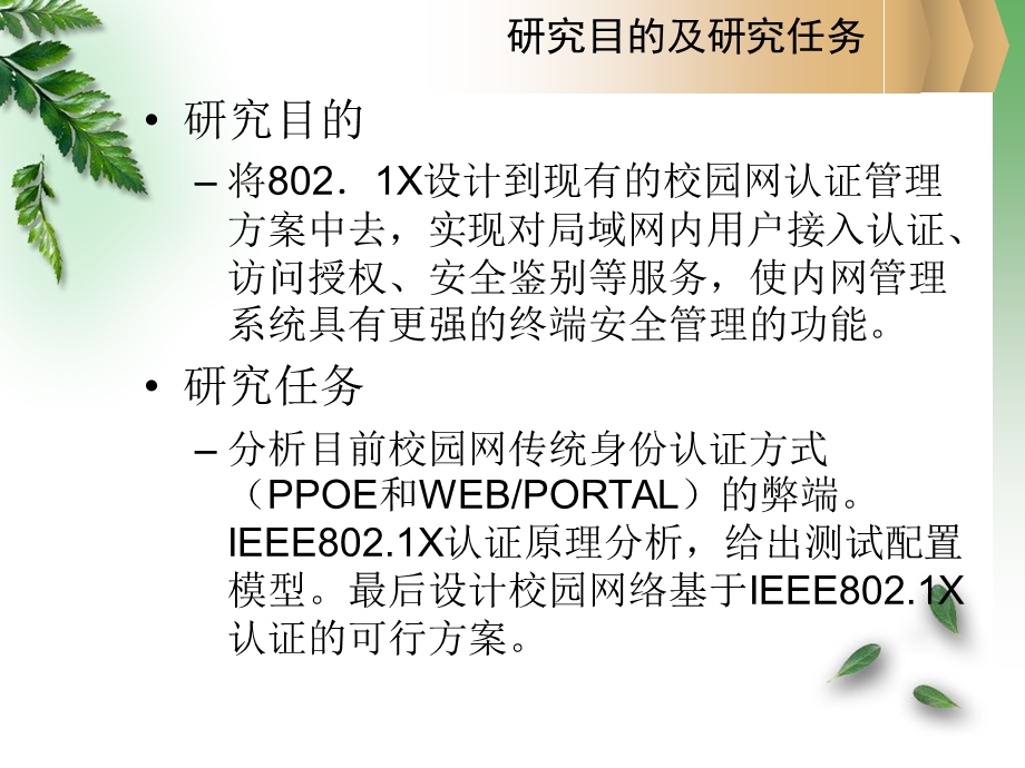 毕业设计答辩PPT.ppt_第3页