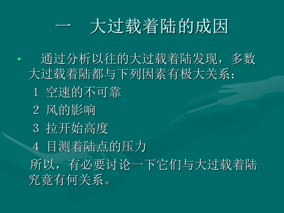 避免大过载着陆的方法专题讲座.ppt_第2页