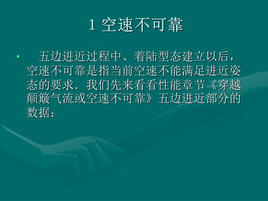 避免大过载着陆的方法专题讲座.ppt_第3页