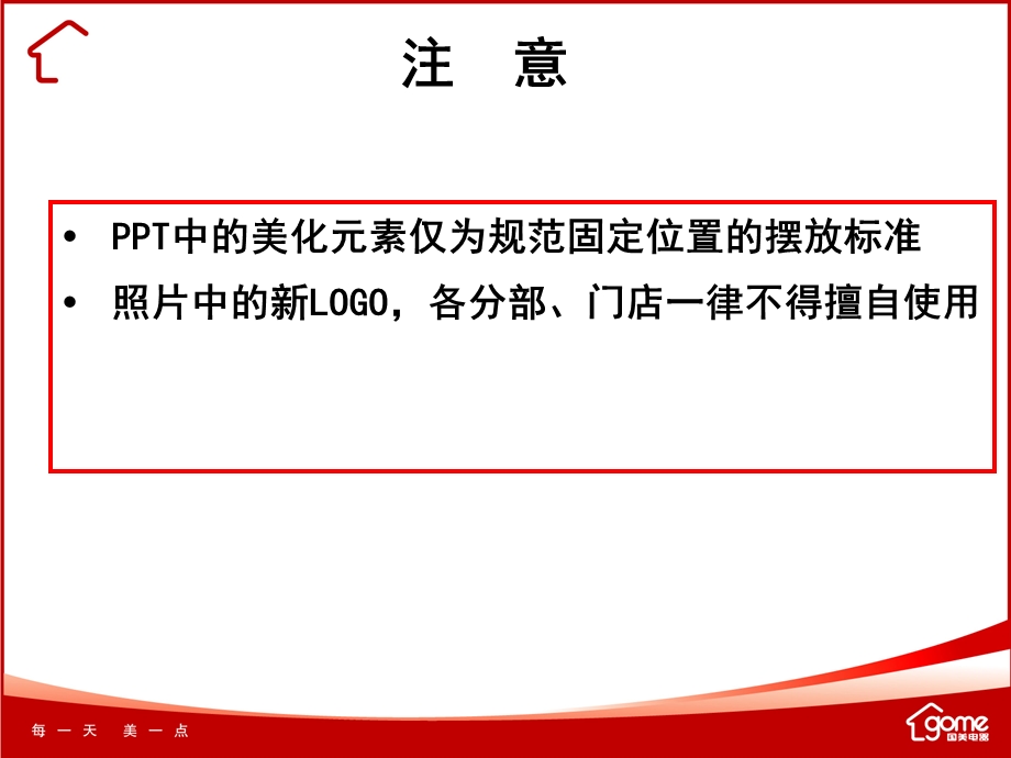 国美电器卖场布置标准.ppt_第2页