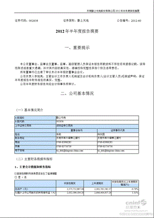 勤上光电：半报告摘要.ppt