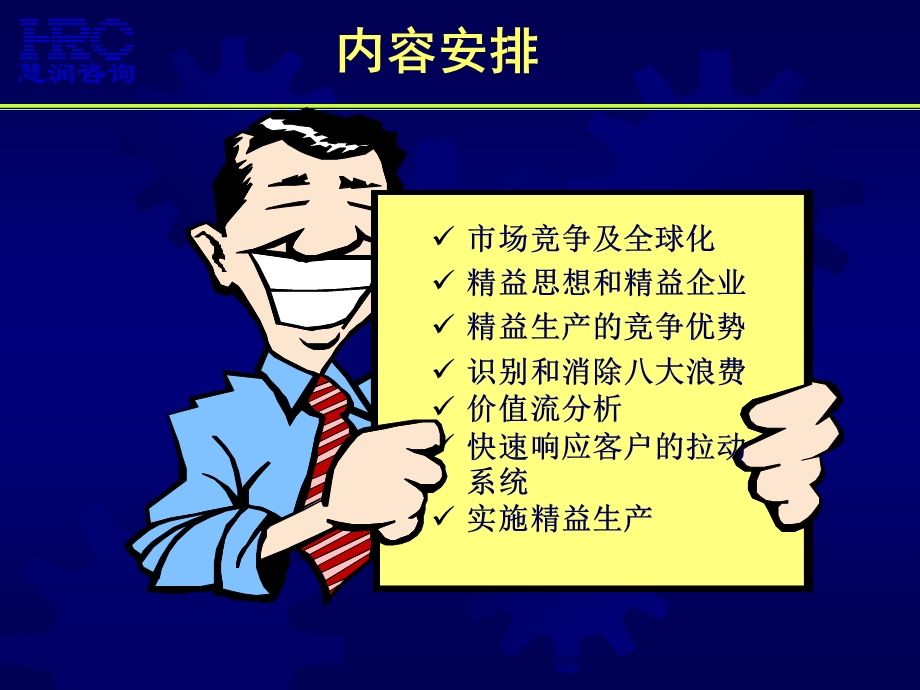 精益生产之八大浪费的分析与解决方案.ppt_第2页