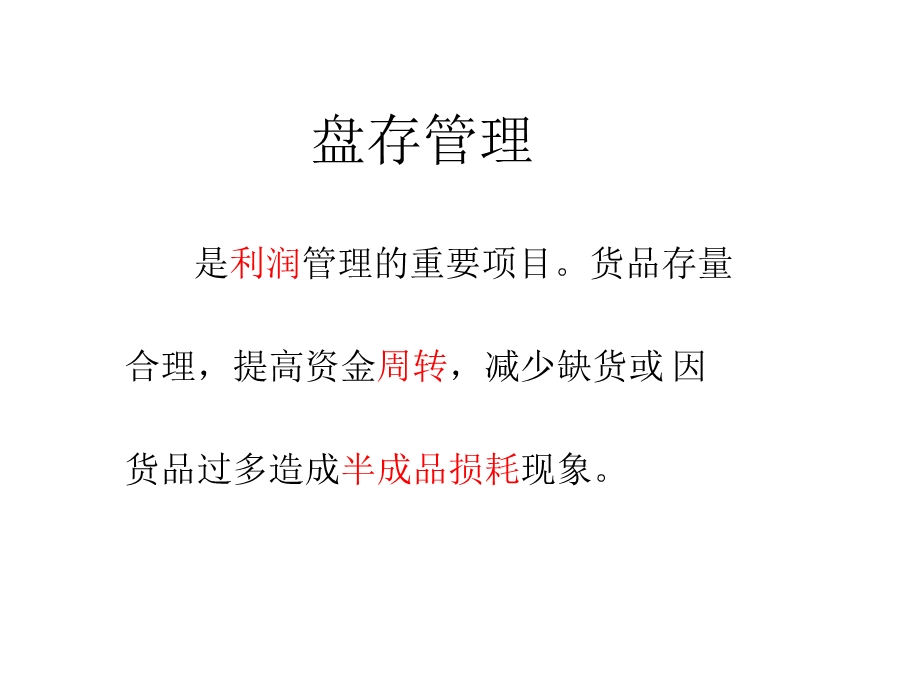 麦当劳12大系统 11盘存管理系统.ppt_第3页