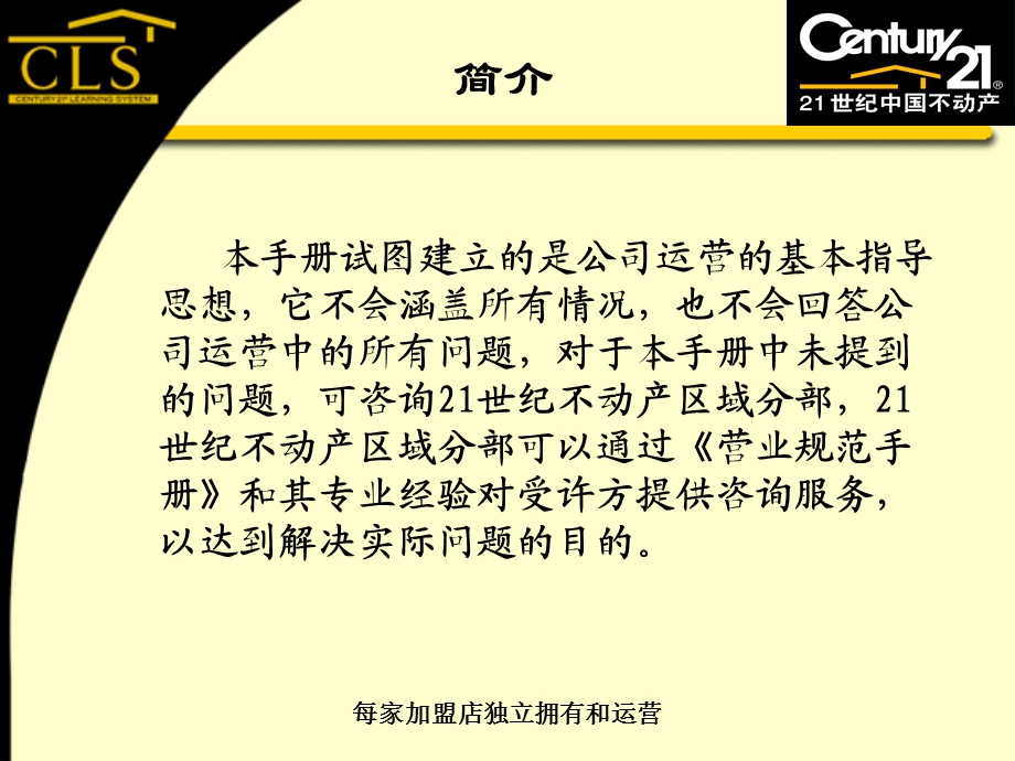 单店运营手册.ppt_第3页