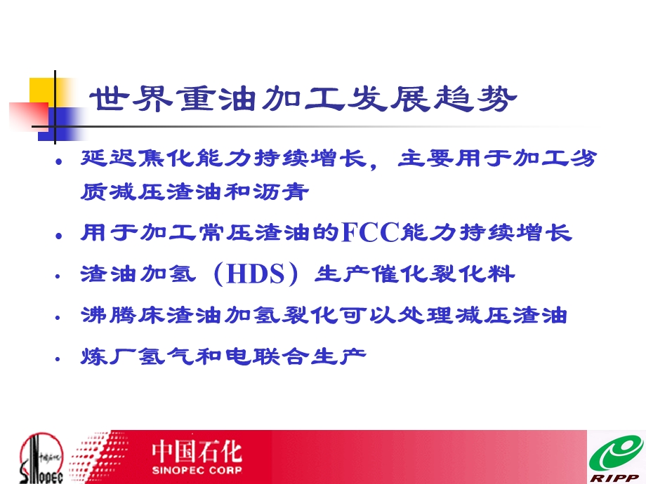 延迟焦化发展趋势.ppt_第2页