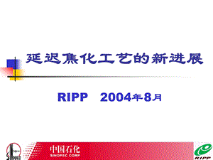 延迟焦化发展趋势.ppt