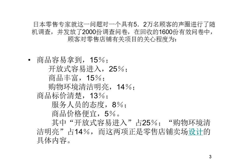 现代超市卖场布局设计(PPT).ppt_第3页