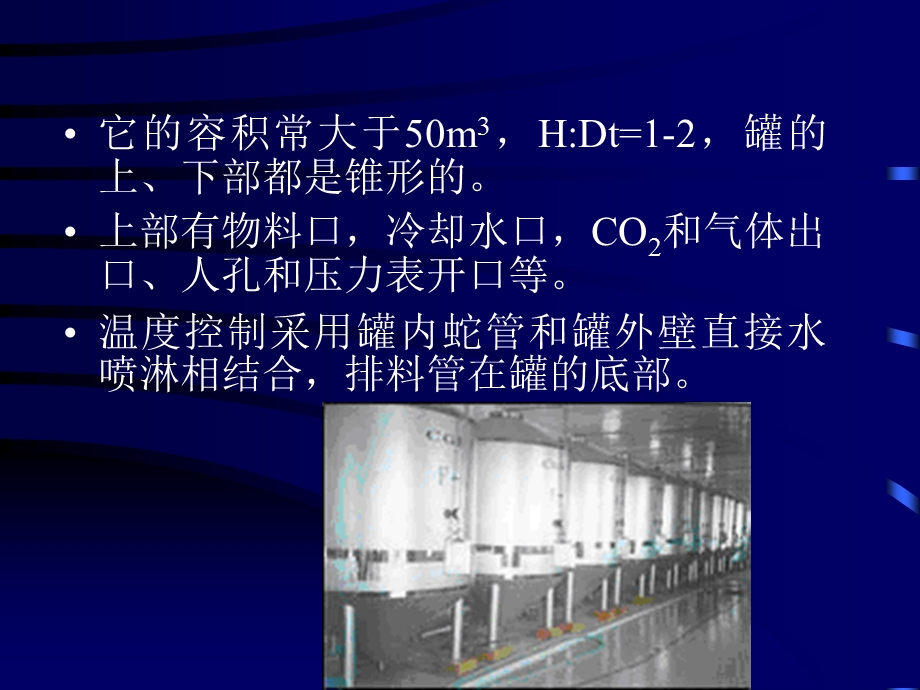 培养装置嫌气发酵设备教学PPT.ppt_第3页