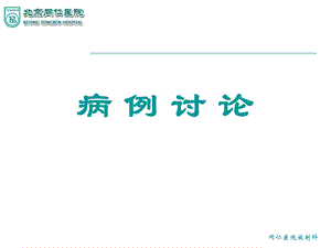 骨化性纤维瘤.ppt