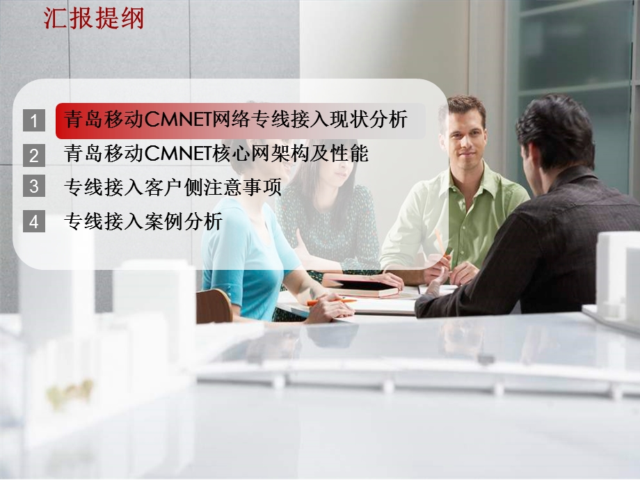 中国移动CMNET网络专线接入培训资料.ppt_第2页