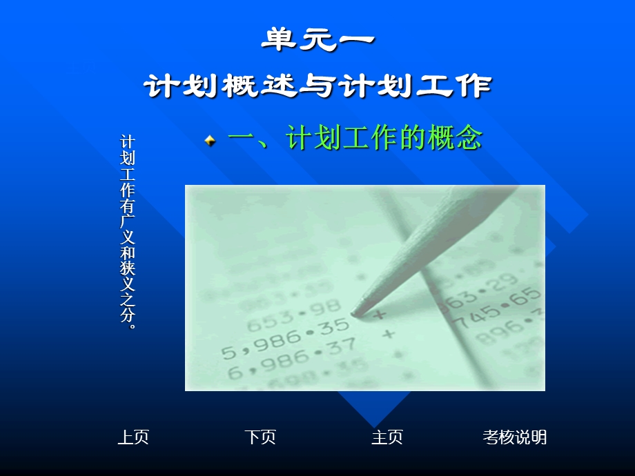 计划概述与计划工作专题讲座PPT(1).ppt_第2页