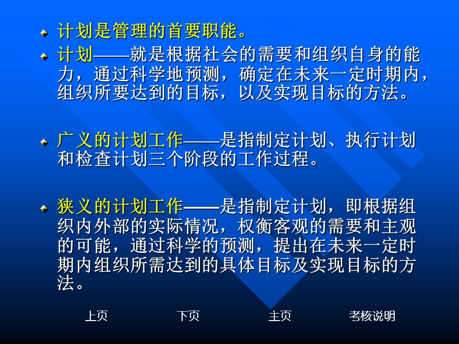 计划概述与计划工作专题讲座PPT(1).ppt_第3页