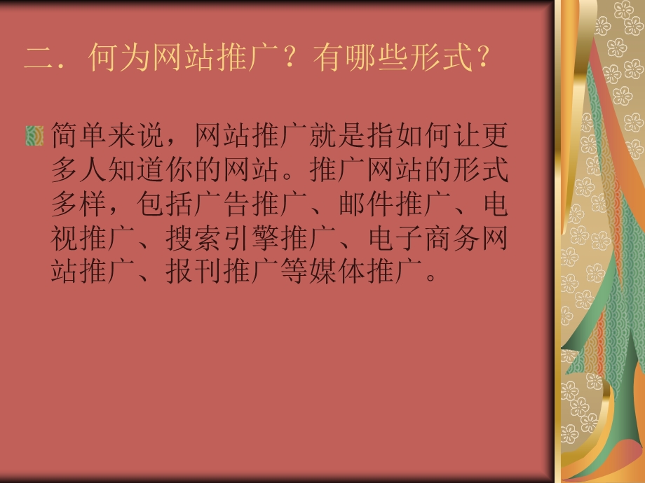 企业网站推广PPT.ppt_第3页