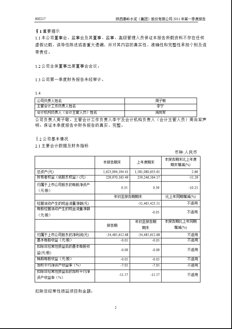 600217ST秦岭第一季度季报.ppt_第3页