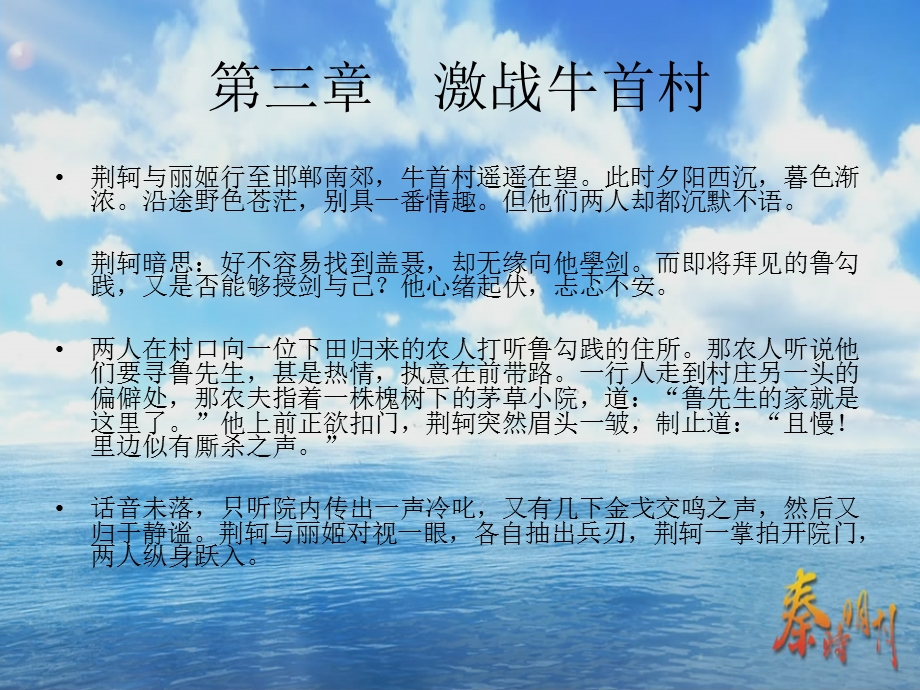荆轲外传教学PPT激战牛首村.ppt_第2页