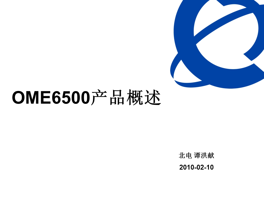 北电OME6500光网络产品概述.ppt_第1页