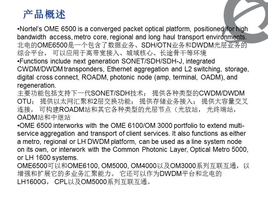 北电OME6500光网络产品概述.ppt_第2页