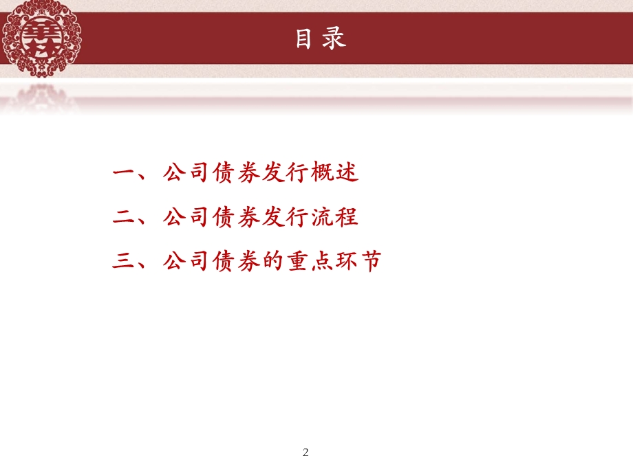 公司债券发行业务指引.ppt_第2页