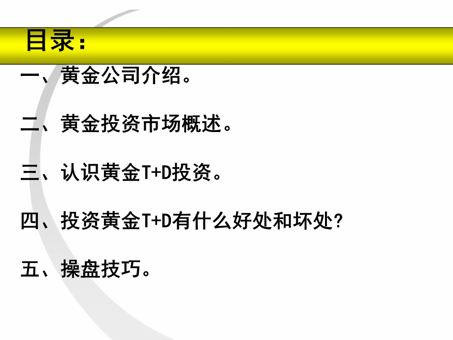 黄金TD知识..ppt_第3页