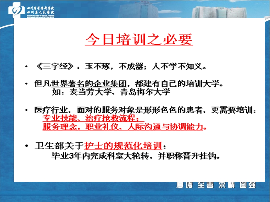 优质护理服务理念与工作思路.ppt_第2页