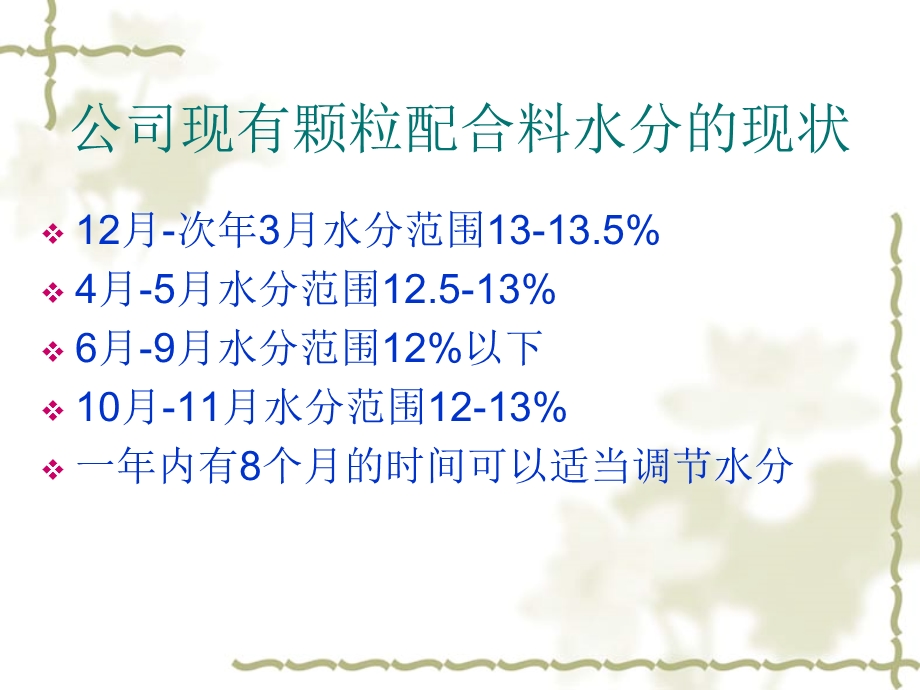 饲料水分的控制与安全.ppt_第2页